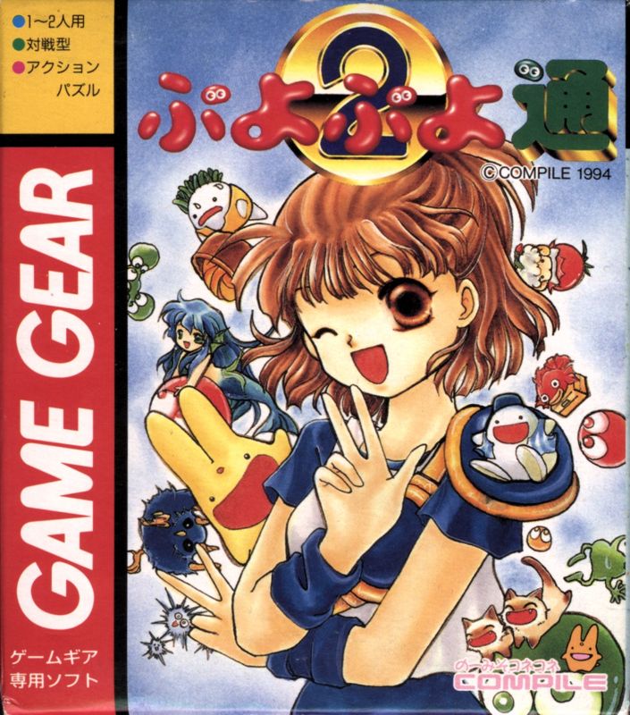 Puyo Puyo box art for Sega Game Gear